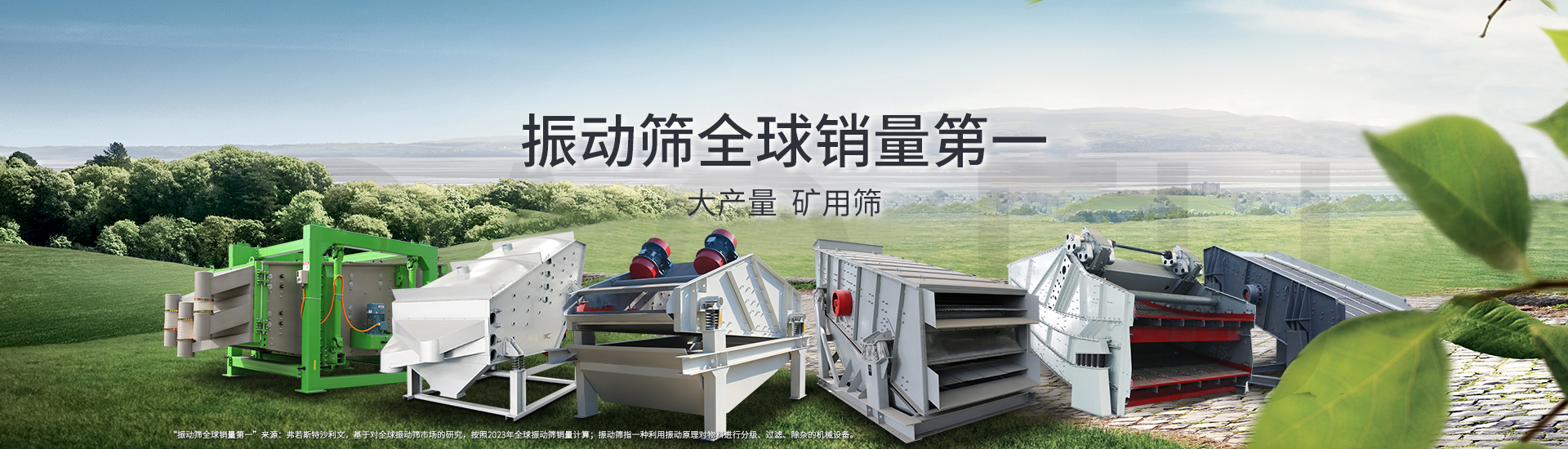 礦用振動(dòng)篩